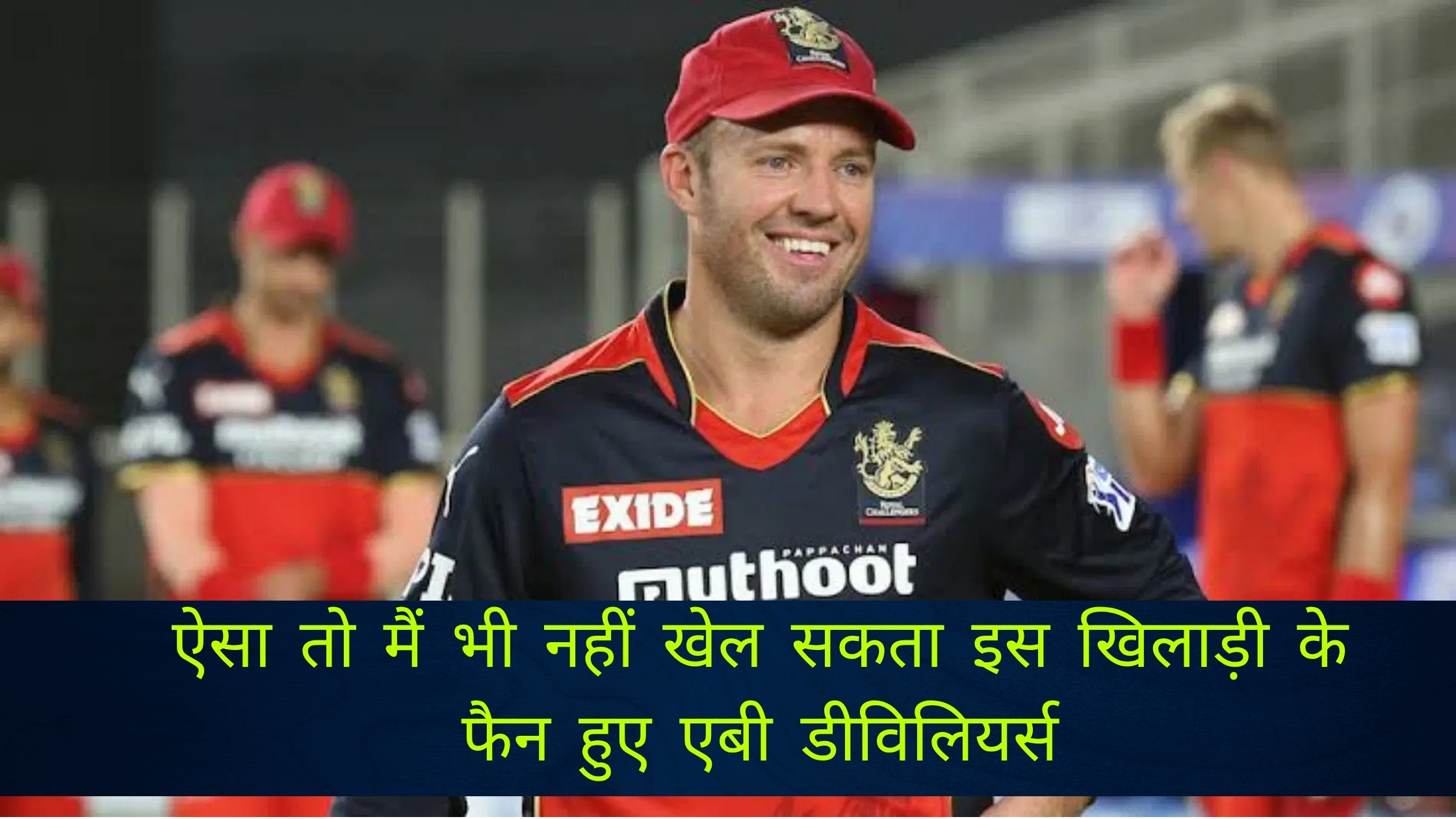 एबी डीविलियर्स