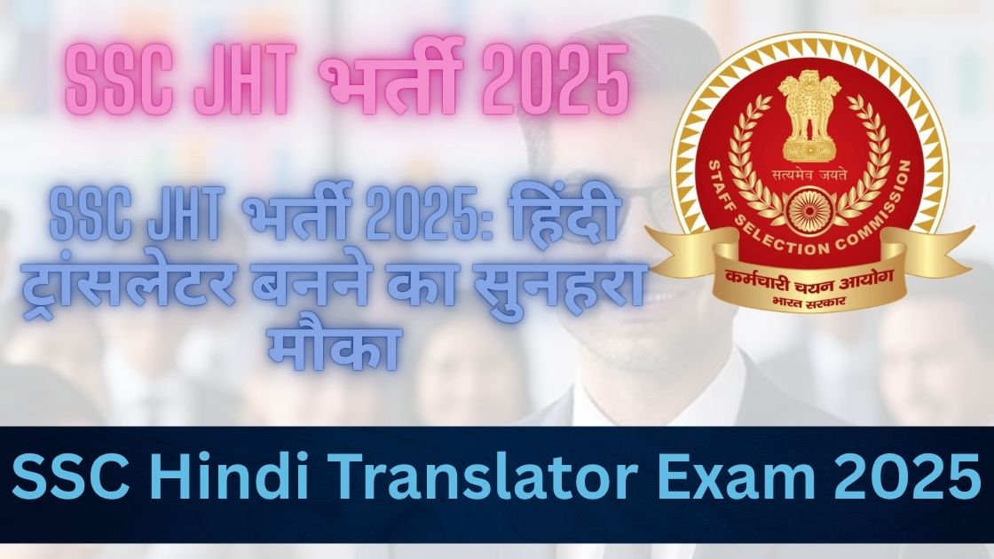 SSC JHT