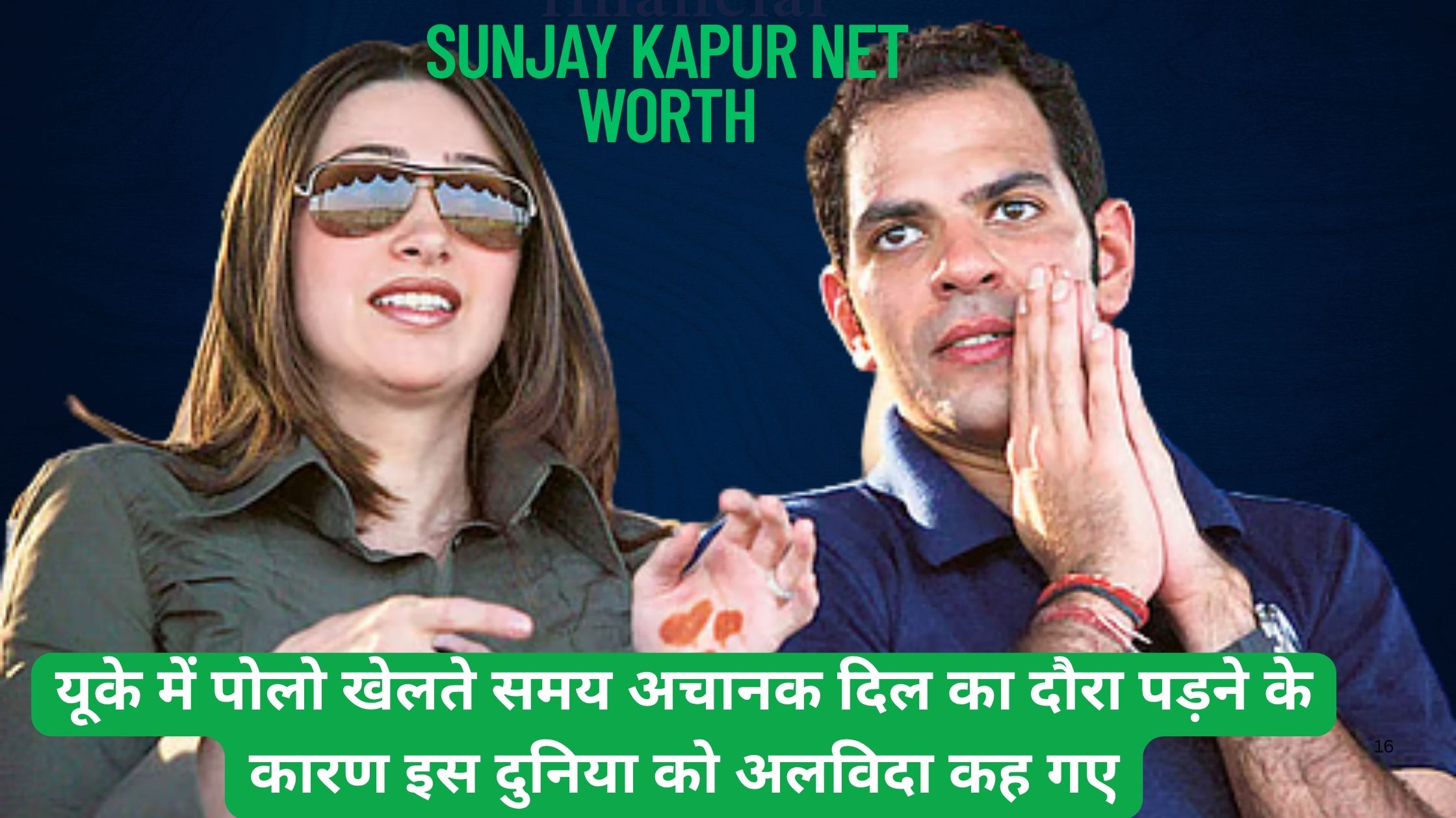 Sunjay Kapur Net Worth