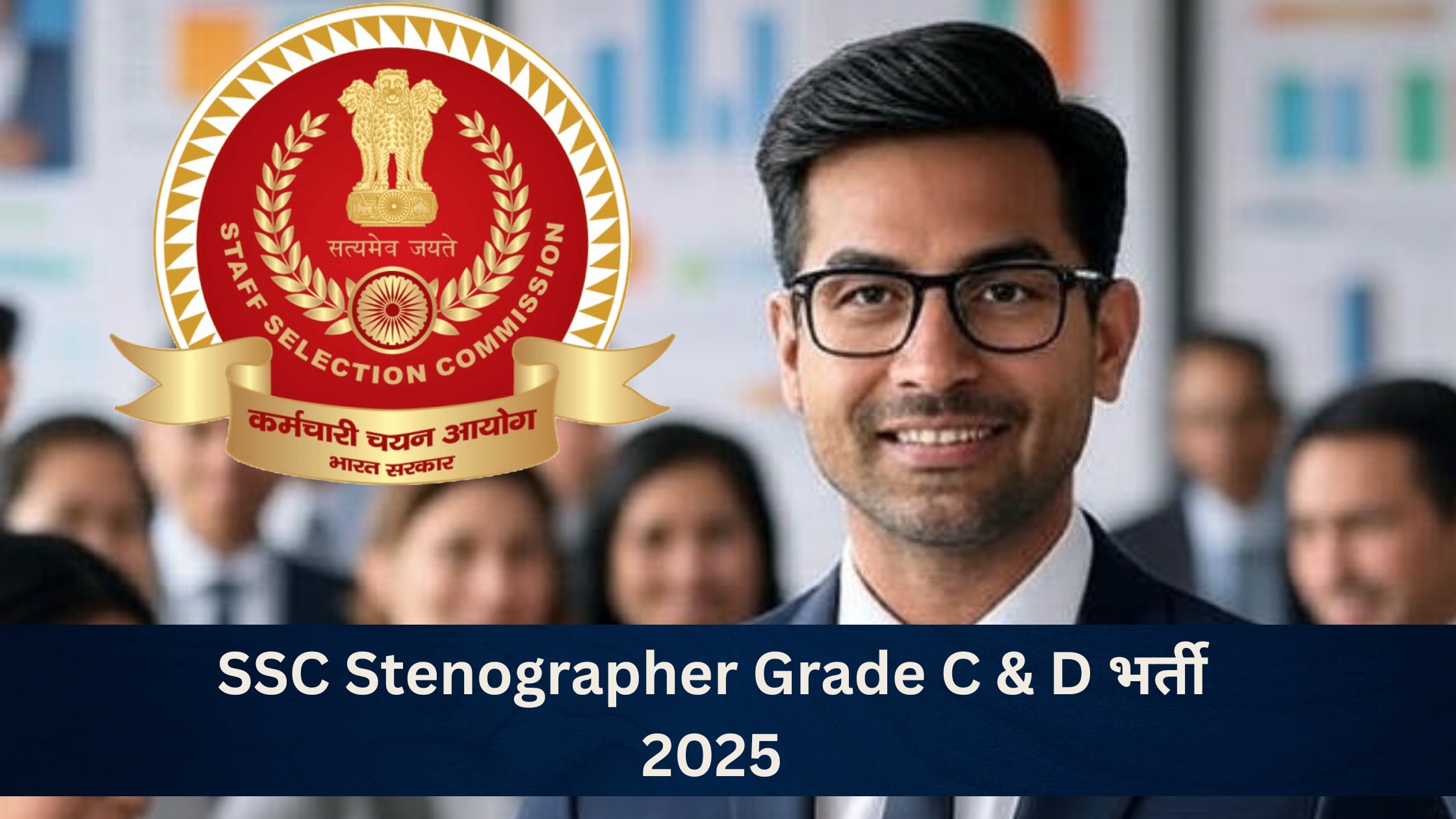 SSC Stenographer