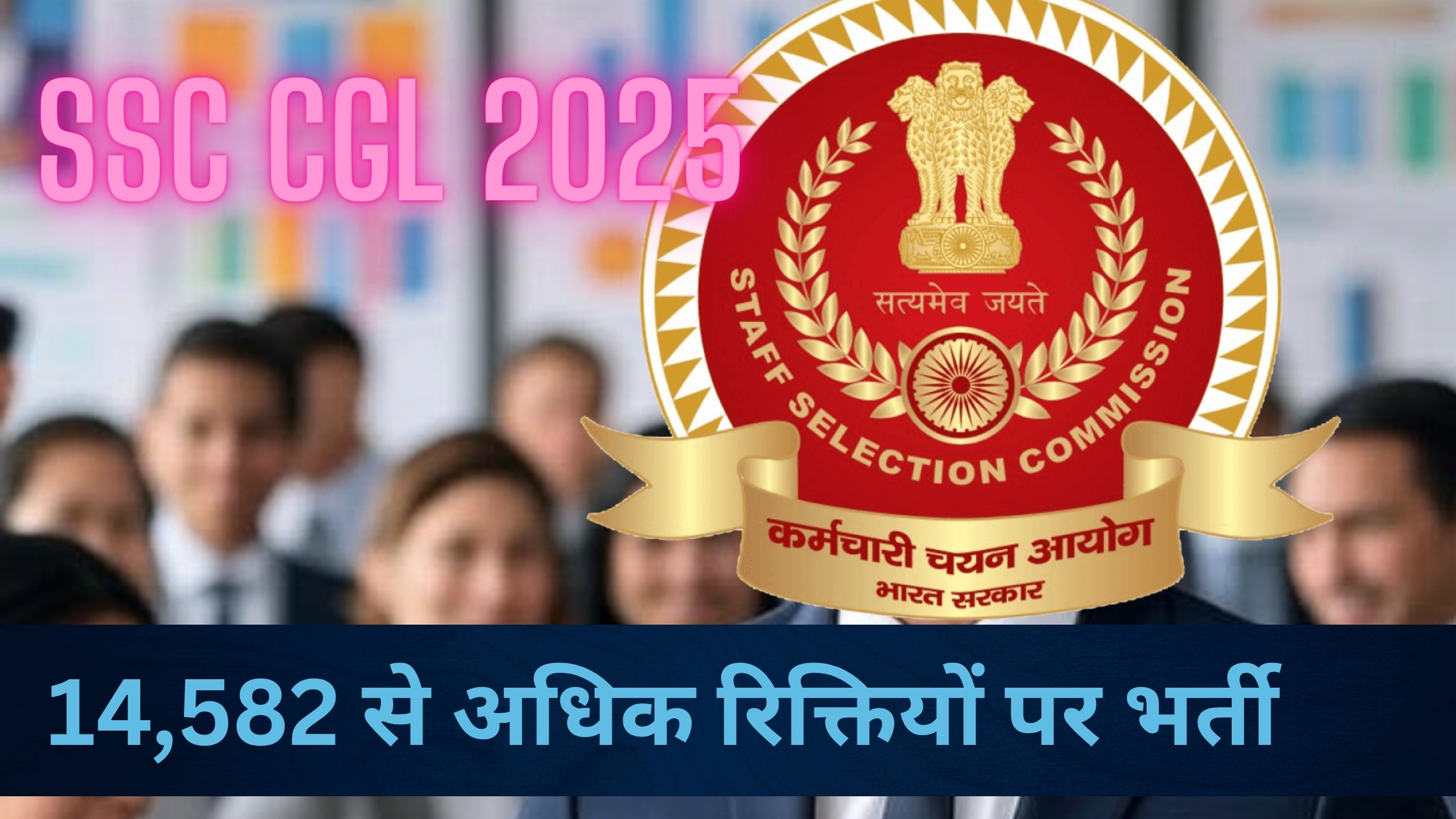 SSC CGL