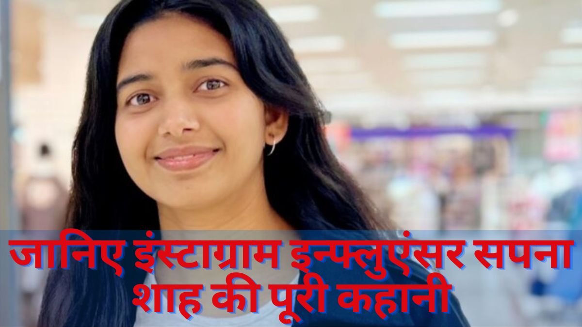 सपना शाह
