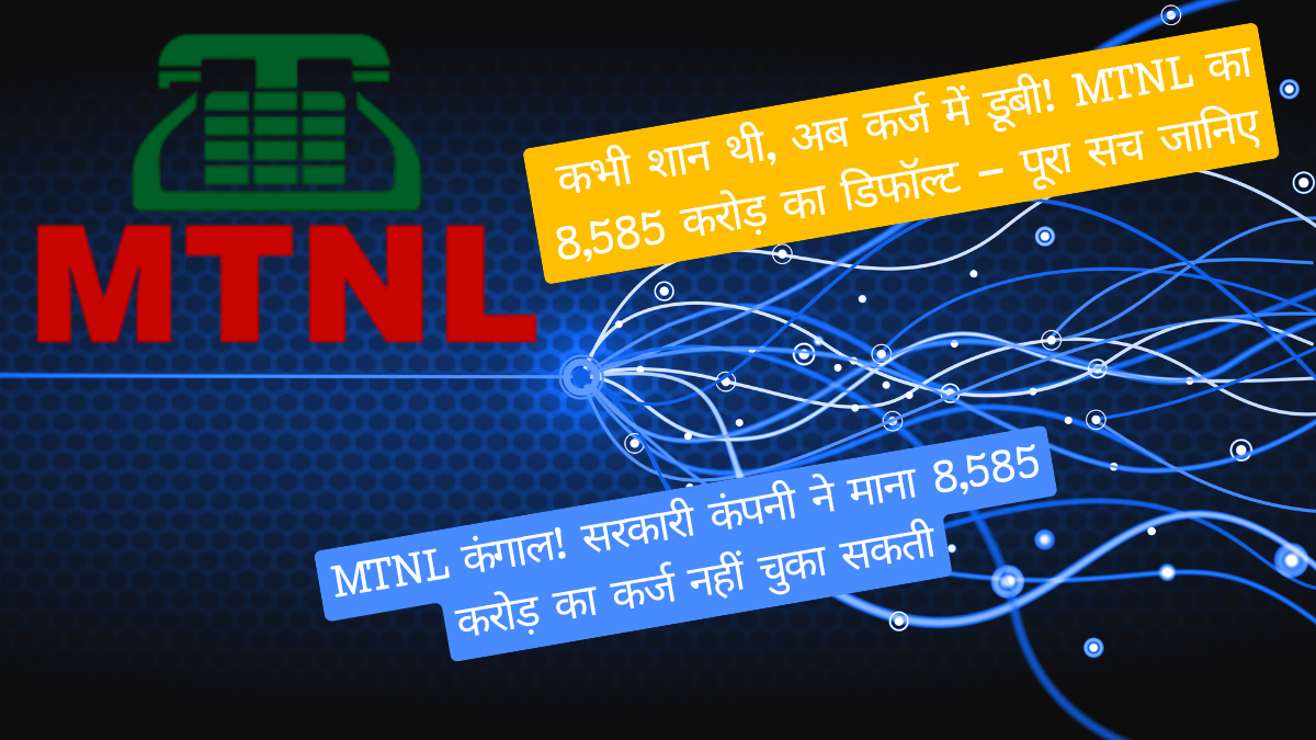 MTNL