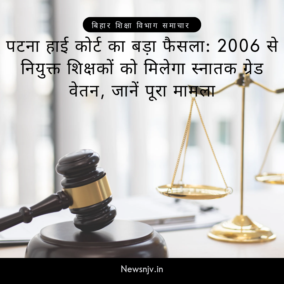 पटना हाइ कोर्ट