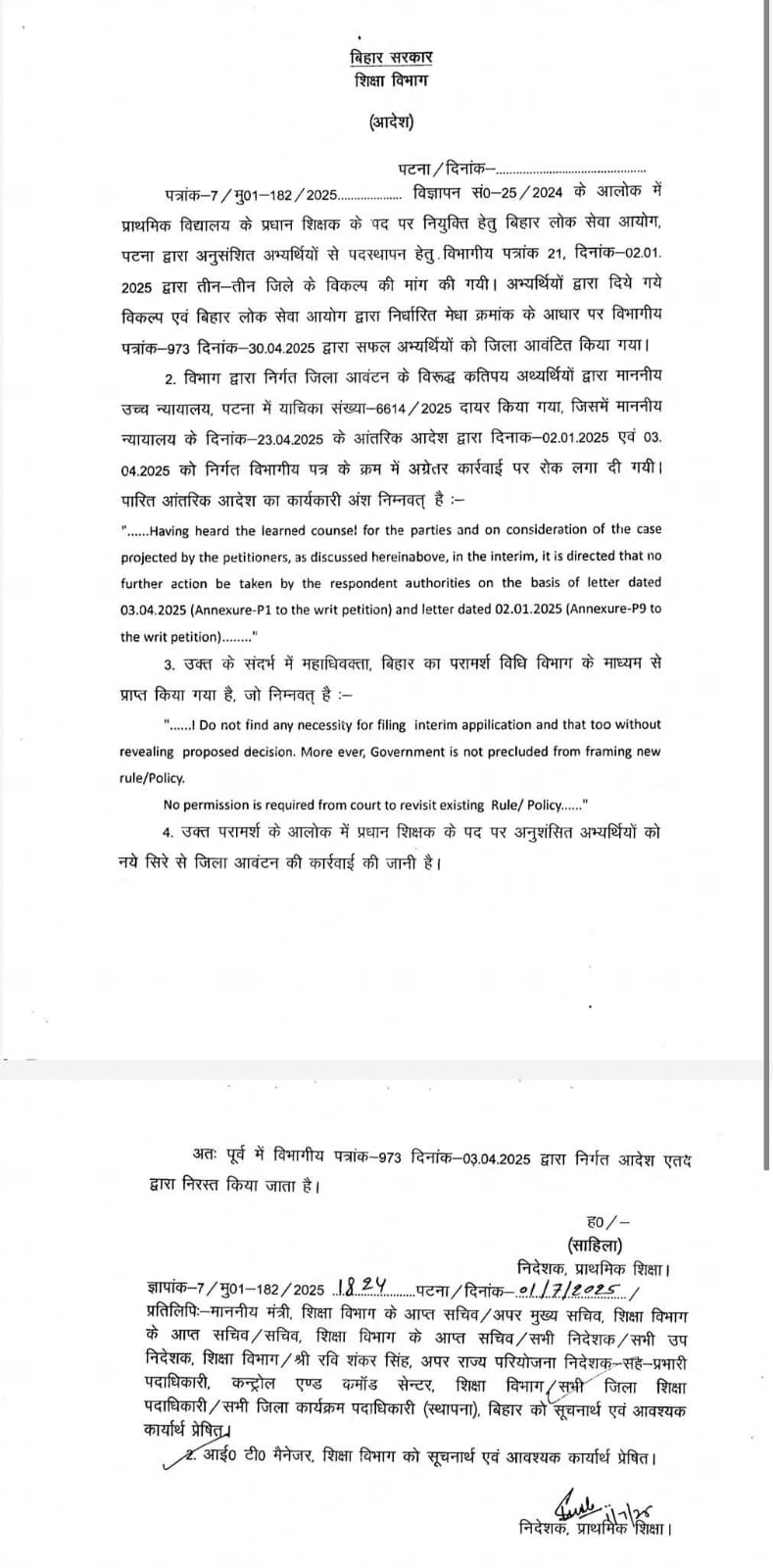 प्रधान शिक्षक नियुक्ति