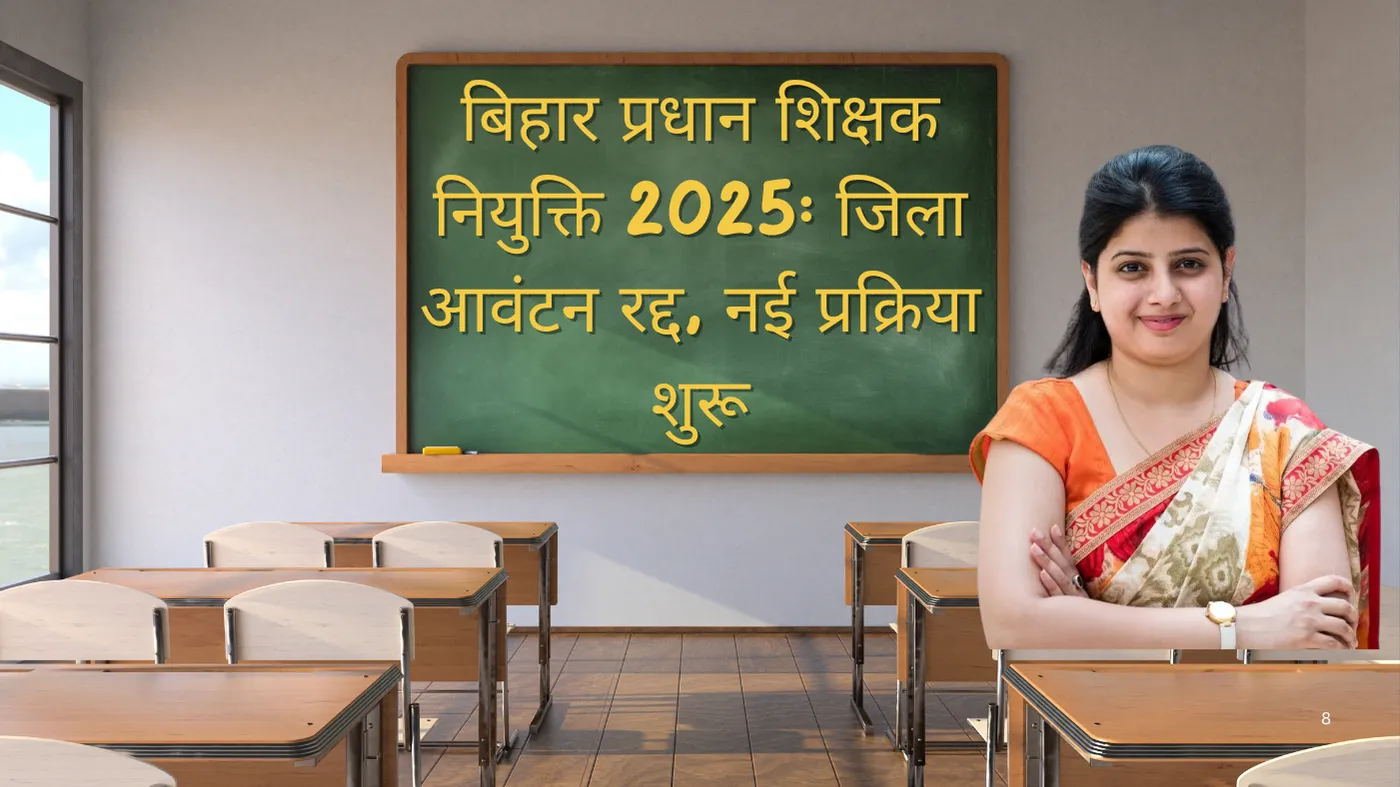Pradhan Shikshak