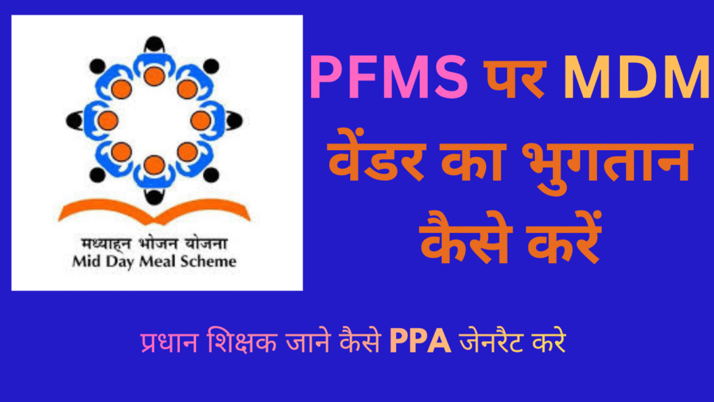 PFMS